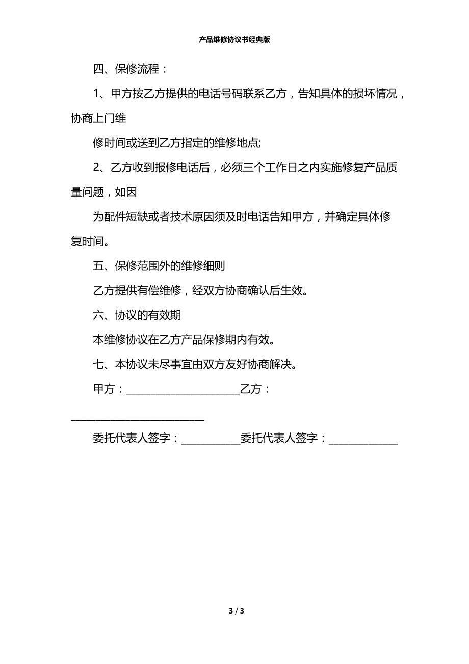 产品维修协议书经典版.docx_第3页