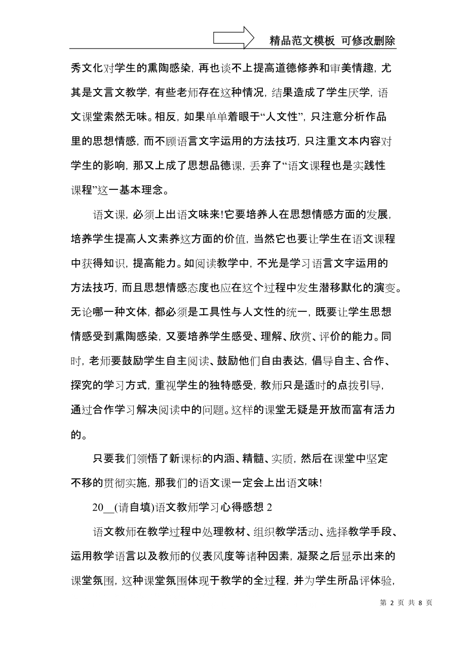 2022语文教师学习心得感想五篇.docx_第2页