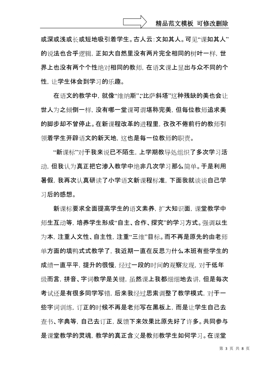 2022语文教师学习心得感想五篇.docx_第3页