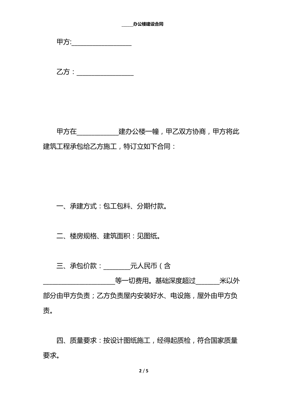 ______办公楼建设合同.docx_第2页