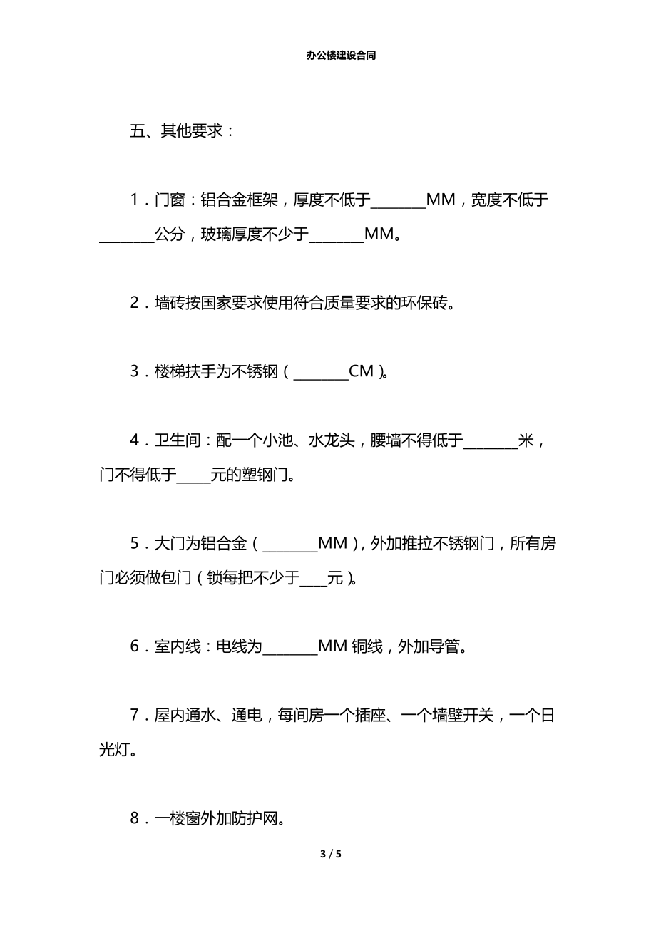 ______办公楼建设合同.docx_第3页