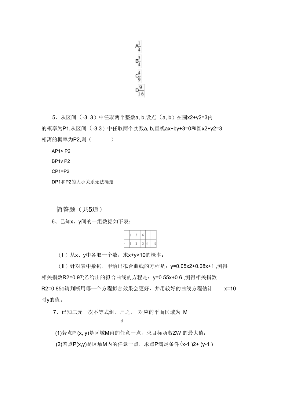 中级数学必修3模拟题6.docx_第2页