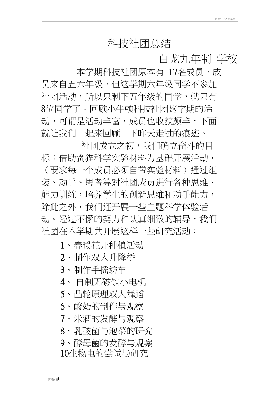 科技社团活动总结47556.docx_第1页