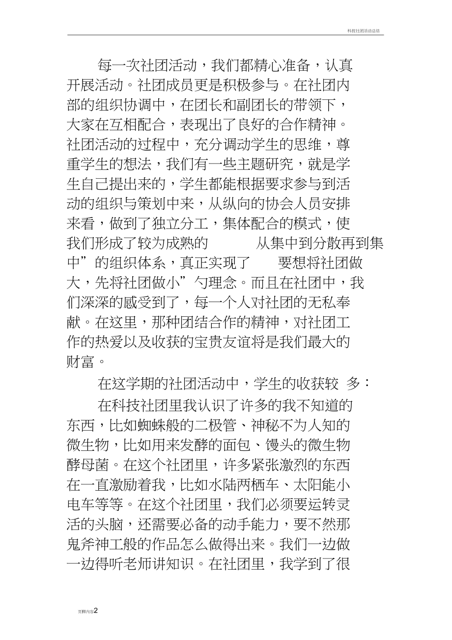 科技社团活动总结47556.docx_第2页