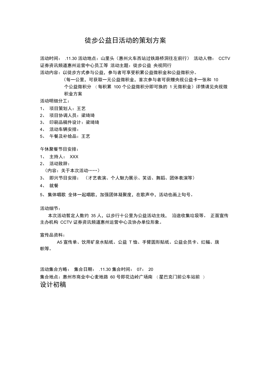 徒步公益活动的策划方案.doc_第1页