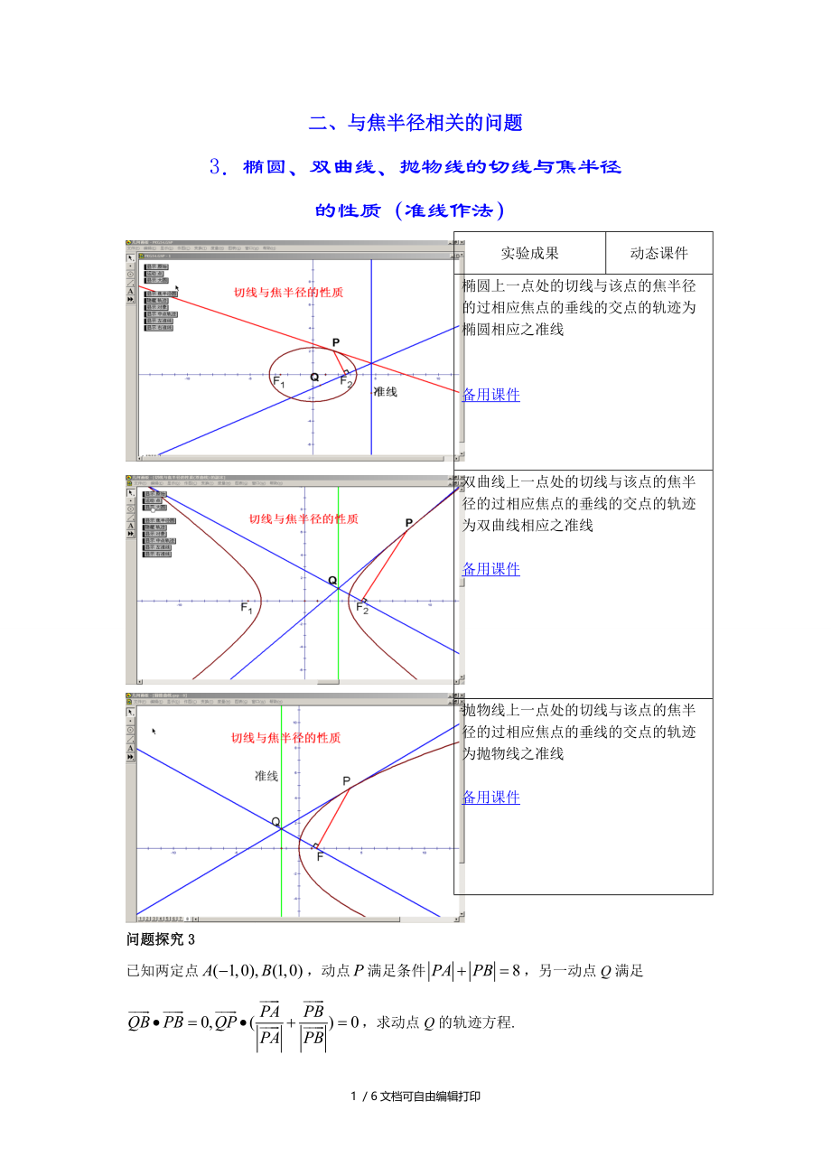 二与焦半径相关的问题.doc_第1页