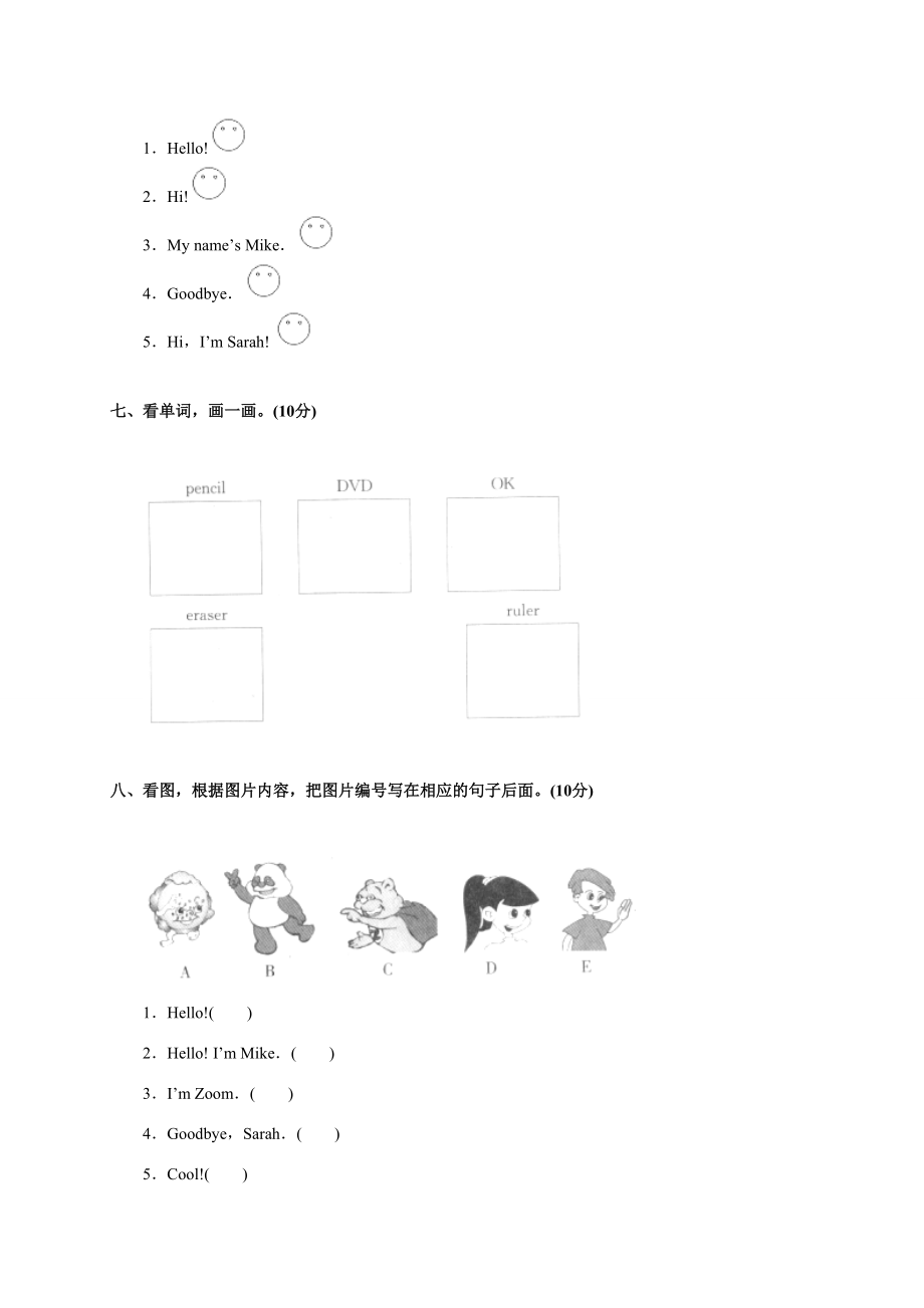 三年级英语上册 Unit 1基础知识和重点过关 人教版PEP.doc_第3页