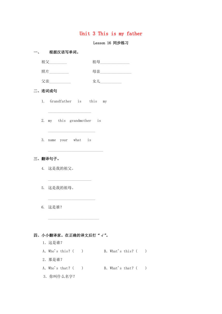 三年级英语下册 Unit 3 This is my father Lesson 16 同步练习3 人教精通版（三起）-人教版小学三年级下册英语试题.doc_第1页