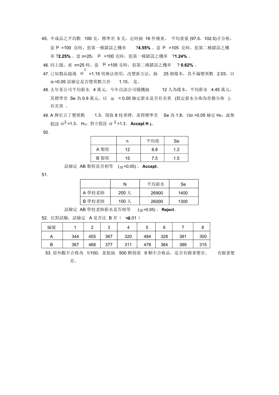 品质统计原理——无母数统计检定.docx_第3页