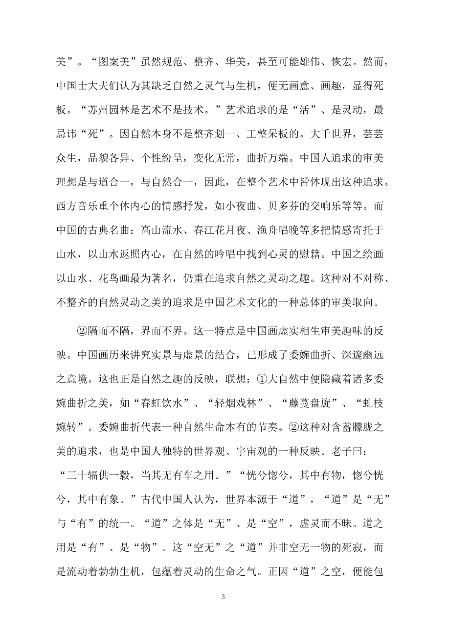 《苏州园林》教学课件分析.doc_第3页