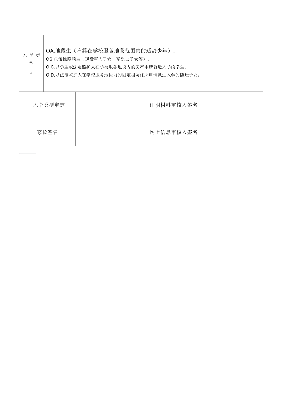 直学校2017年初中新生个人信息表.docx_第2页