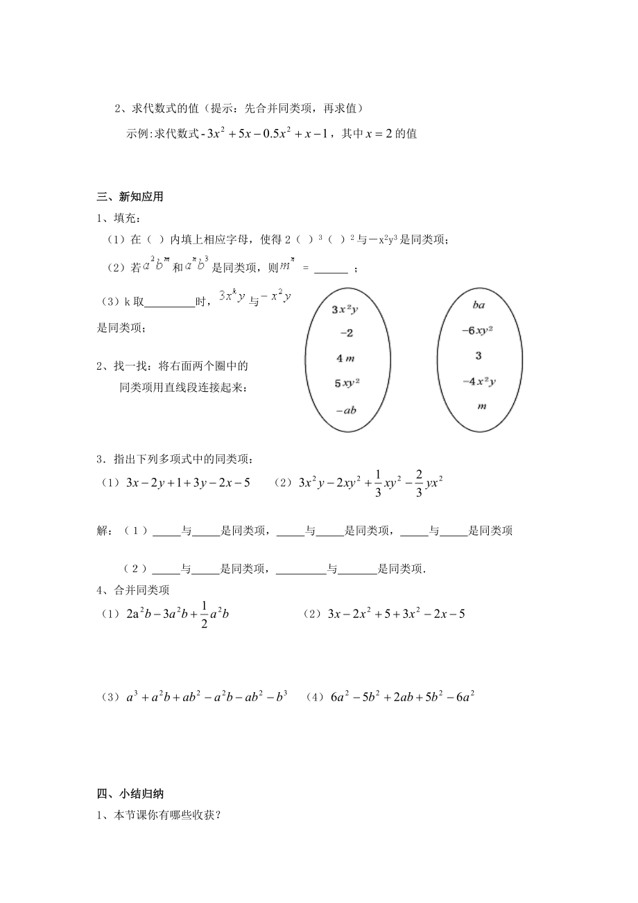 六年级数学上册 合并同类项（第2课时）学案（无答案） 鲁教版五四制 学案.doc_第3页