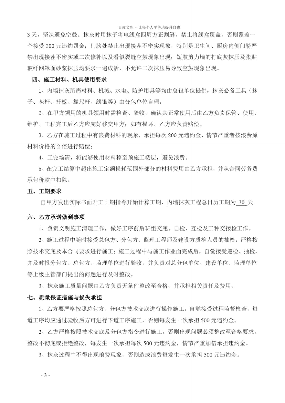 内墙抹灰劳务合同.doc_第3页