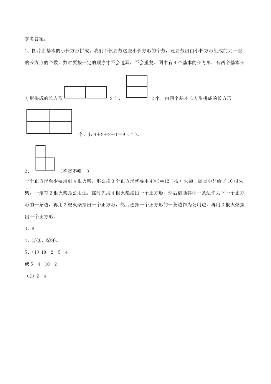 三年级数学上册 四 美丽的校园 22《长方形》拔高习题（无答案） 浙教版 试题.doc_第2页