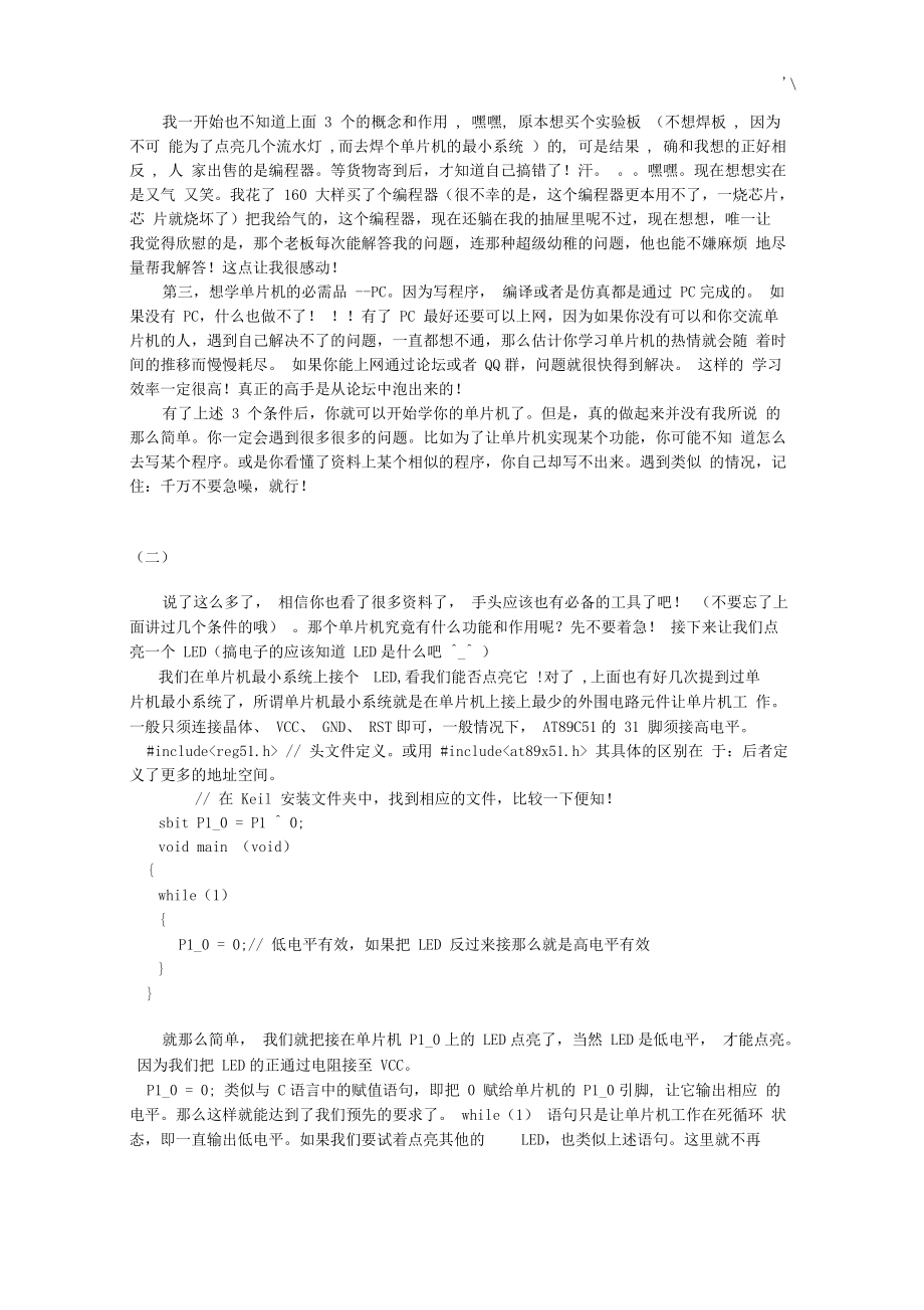 单片机c语言知识知识学习心得与分享.docx_第2页