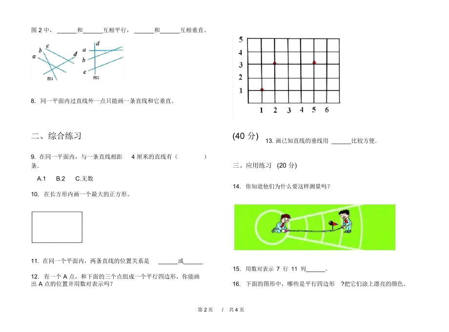 人教版综合精选四年级上学期小学数学五单元模拟试卷B卷课后练习.docx_第2页