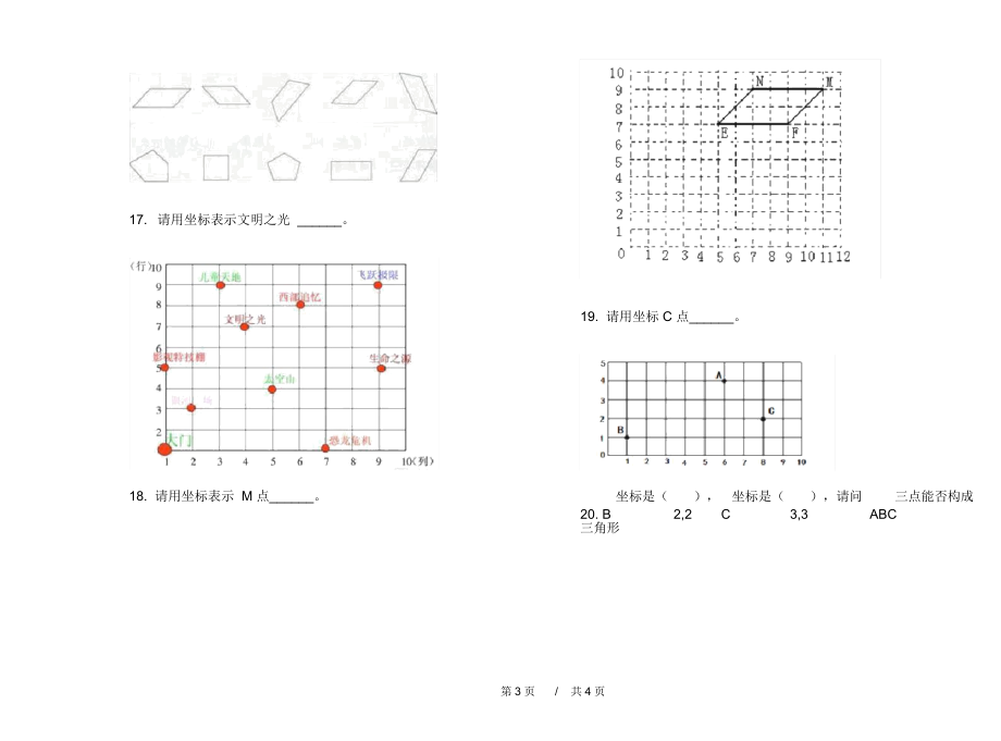 人教版综合精选四年级上学期小学数学五单元模拟试卷B卷课后练习.docx_第3页