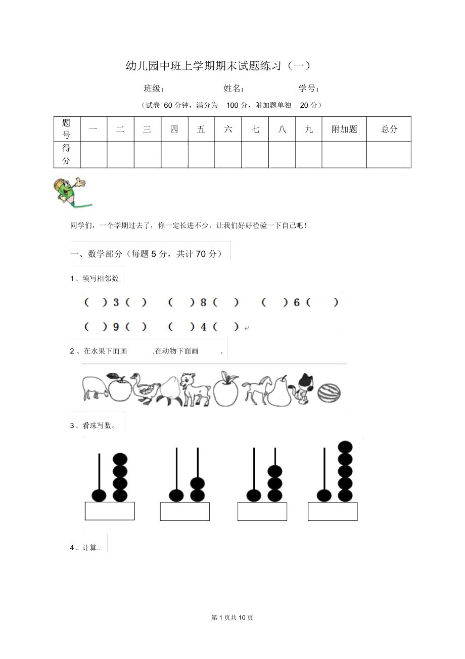 幼儿园中班上学期期末试题练习(一).docx_第1页