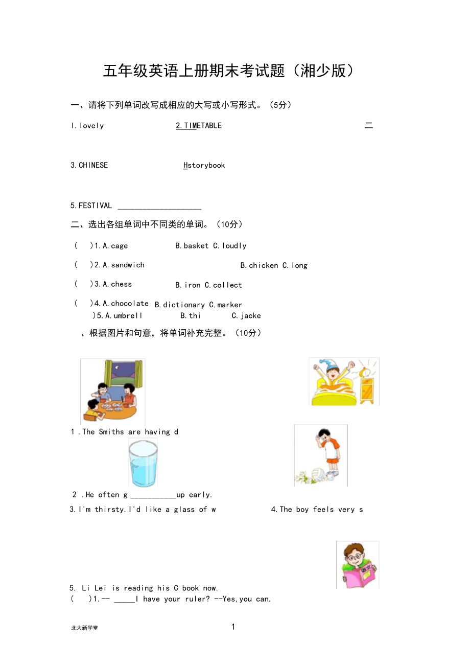 (完整)湘少版五年级英语上册期末测试卷.docx_第1页