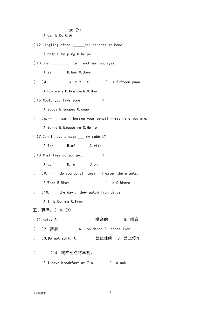 (完整)湘少版五年级英语上册期末测试卷.docx_第2页