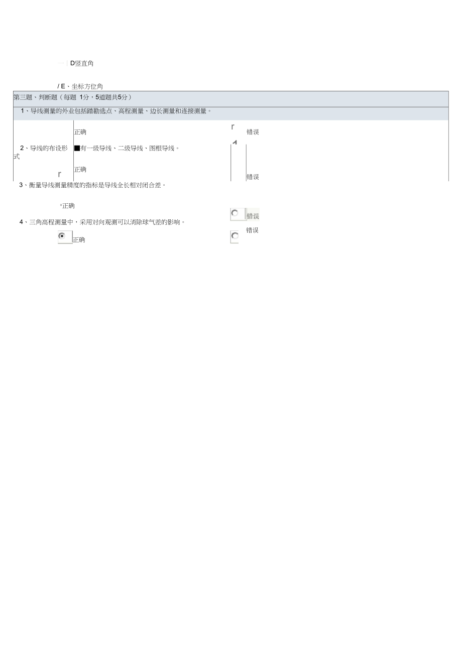 《工程测量》第07章在线测试.docx_第3页