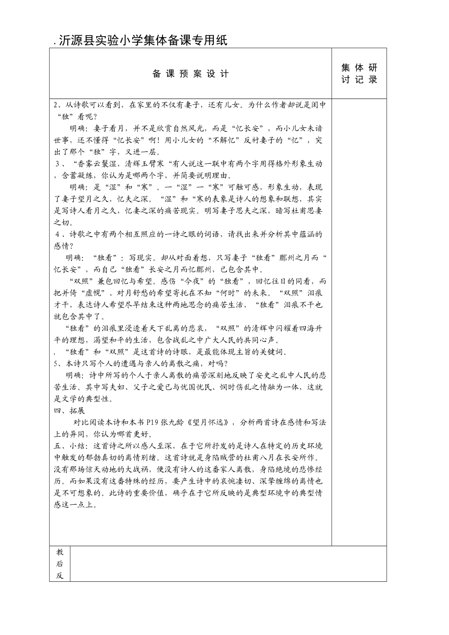 传统文化阅读.docx_第2页