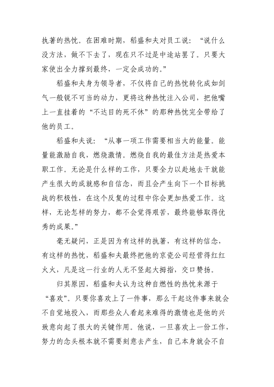 稻盛和夫三种类型的人.docx_第2页