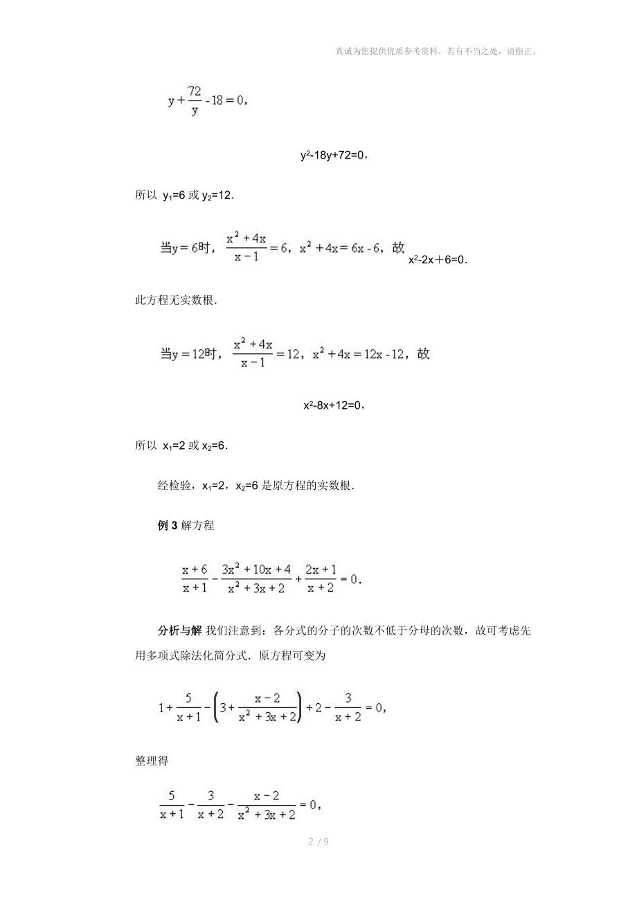 八年级奥数辅导分式方程(组)的解法.doc_第2页