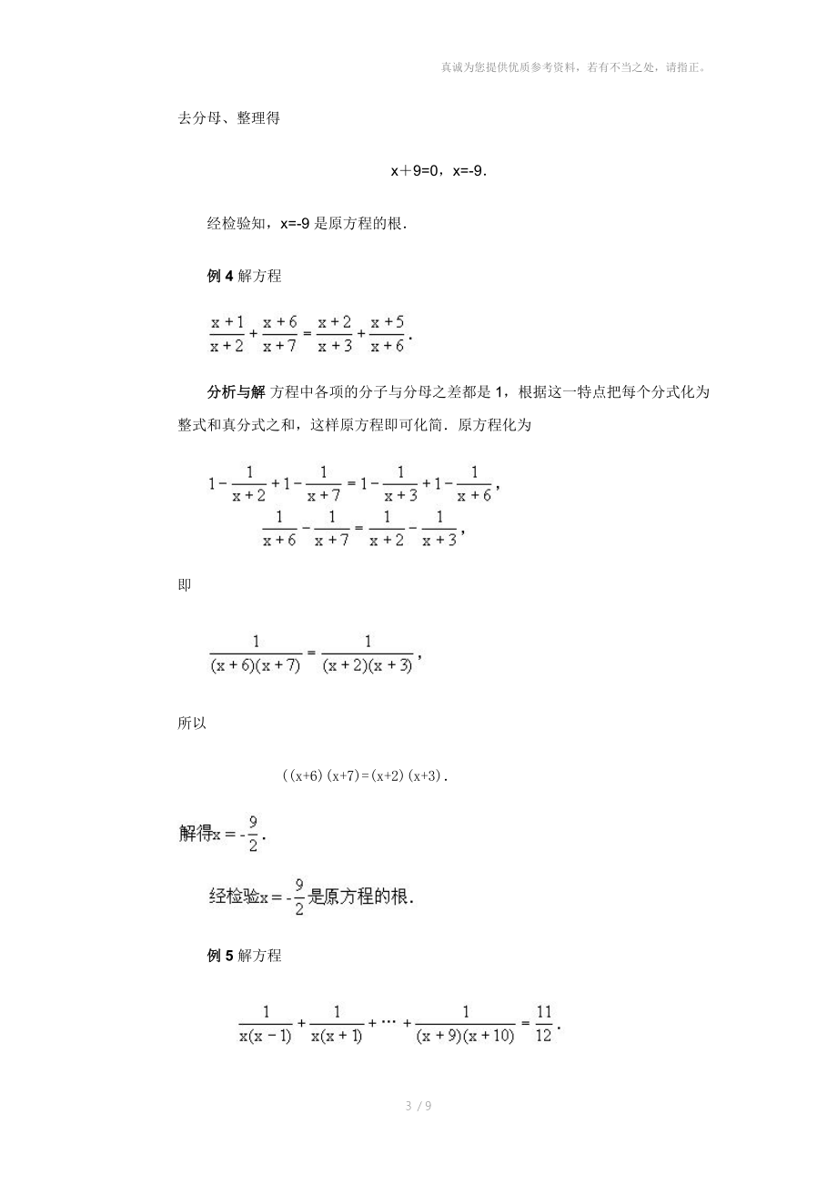 八年级奥数辅导分式方程(组)的解法.doc_第3页