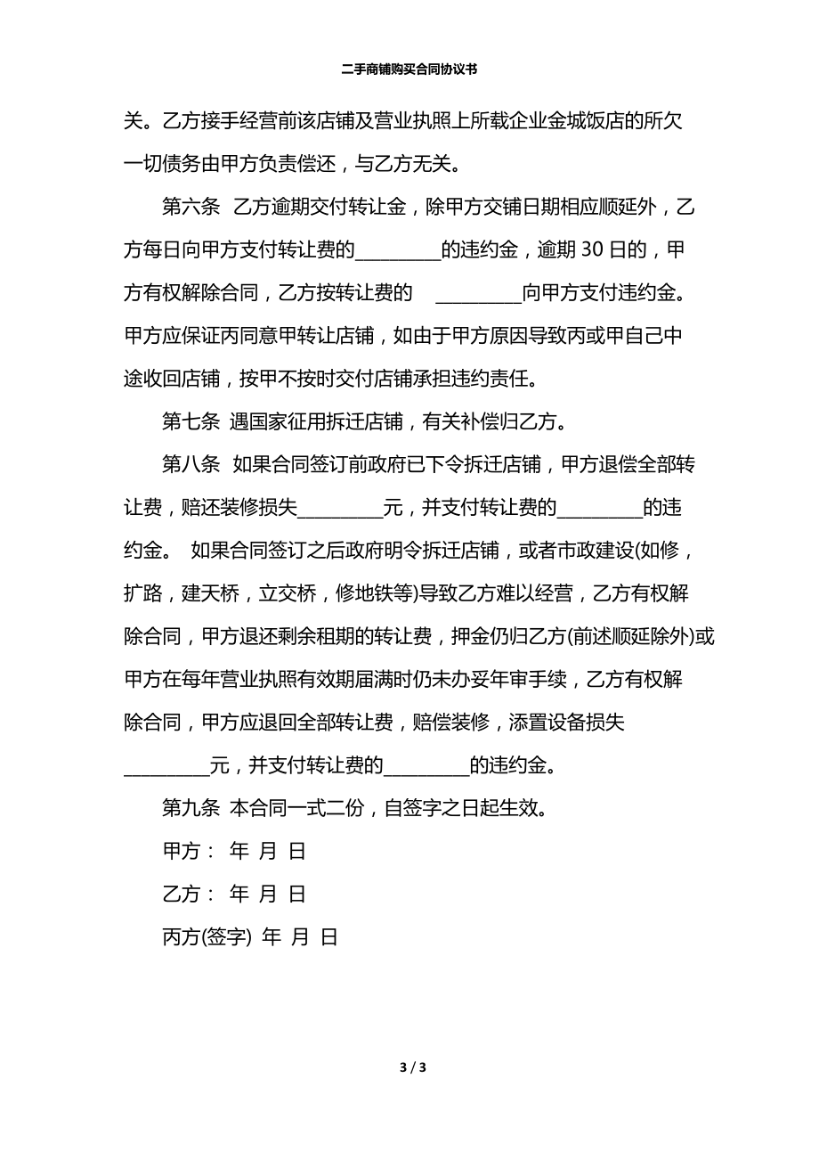 二手商铺购买合同协议书.docx_第3页