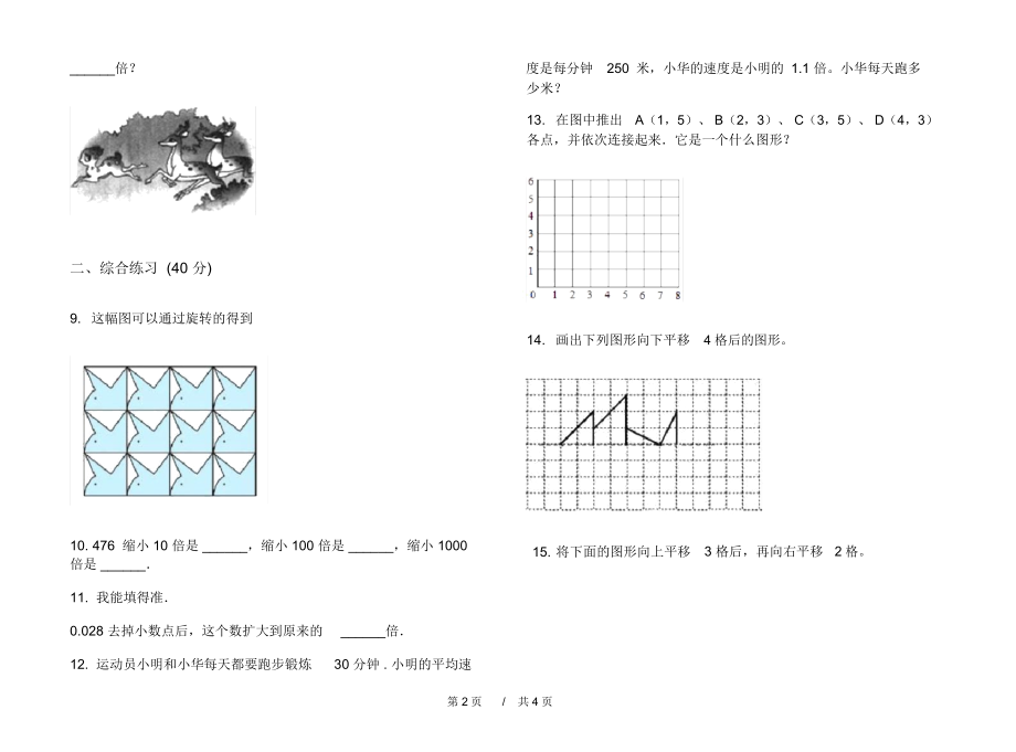 人教版练习题综合复习五年级上学期小学数学二单元模拟试卷A卷课后练习.docx_第2页