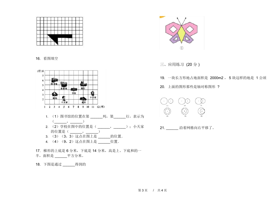 人教版练习题综合复习五年级上学期小学数学二单元模拟试卷A卷课后练习.docx_第3页