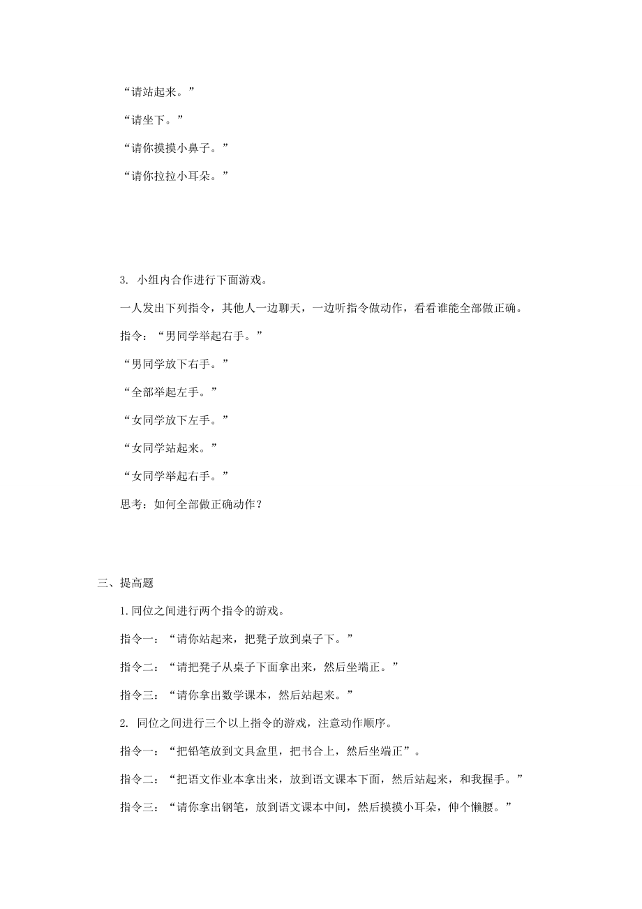 一年级语文上册 识字（一）口语交际《我说你做》习题 新人教版-新人教版小学一年级上册语文试题.doc_第2页