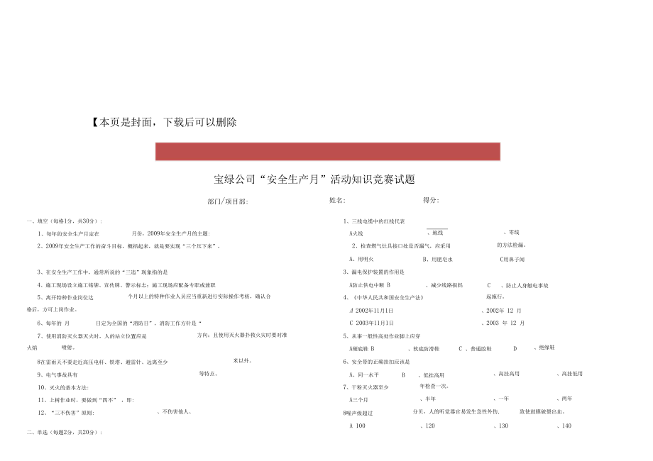 “安全生产月”活动知识竞赛试题(A3).docx_第2页