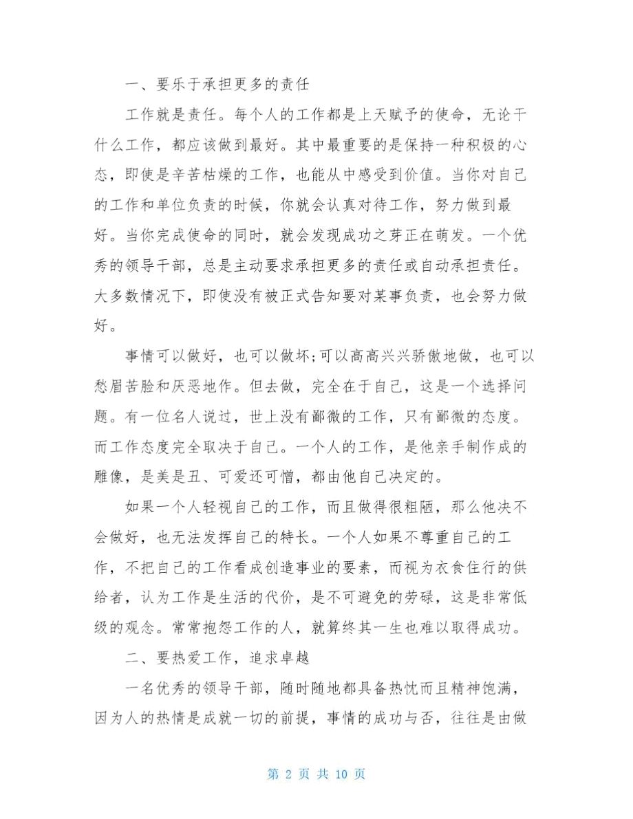 优秀员工区别读后感优秀员工读后感.doc_第2页