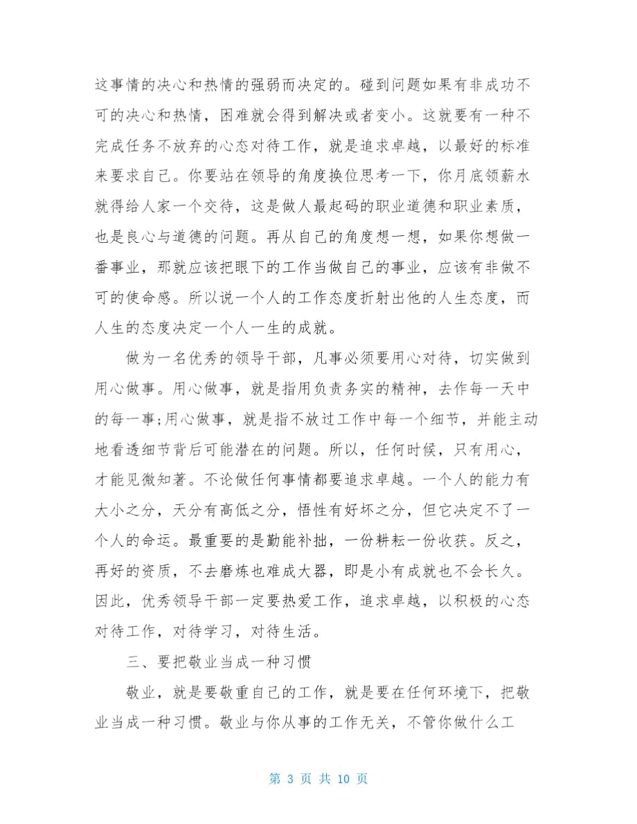 优秀员工区别读后感优秀员工读后感.doc_第3页