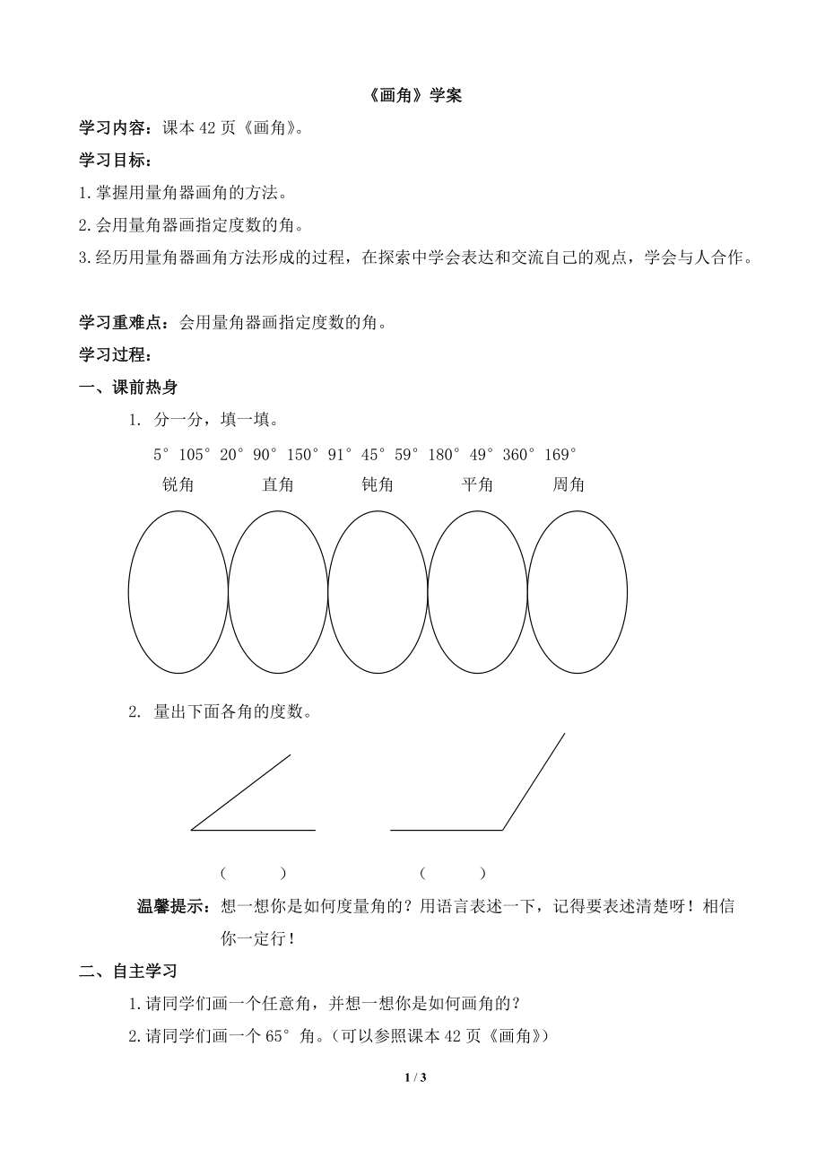 《画角》参考学案.doc_第1页