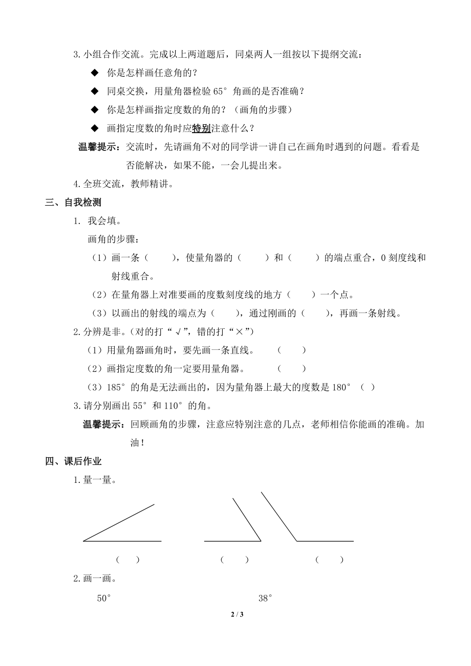 《画角》参考学案.doc_第2页