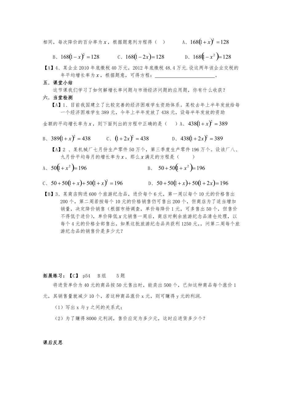 一元二次方程的应用（增长率问题与市场解决问题）.doc_第2页