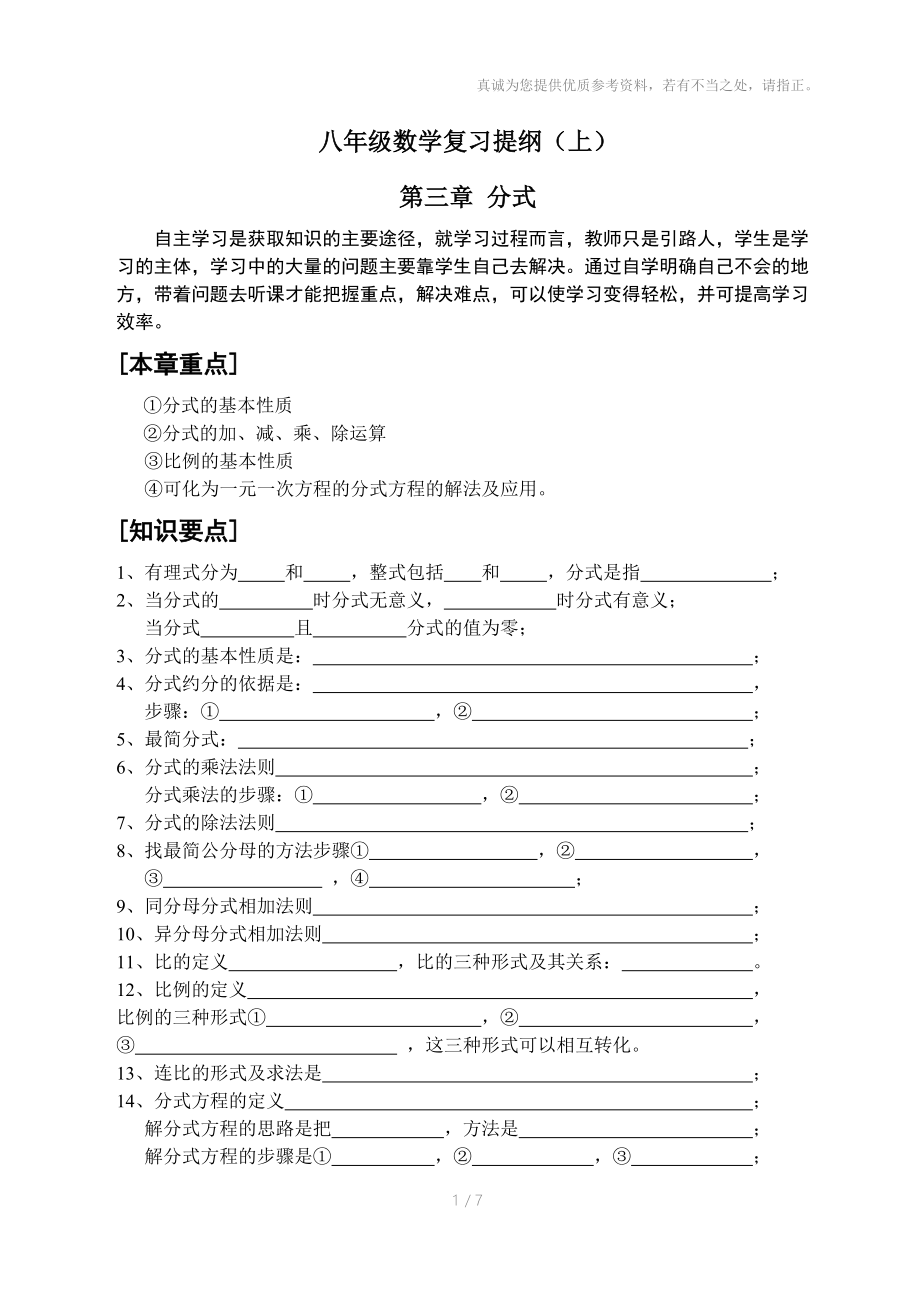 八年级数学复习提纲第三章分式.doc_第1页