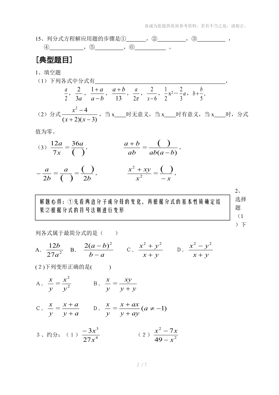 八年级数学复习提纲第三章分式.doc_第2页