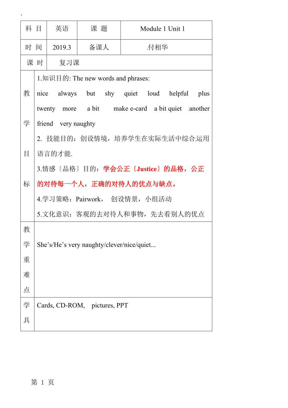 三年级下册英语教案Module 1Unit1She's very nice.复习外研社（一起）.docx_第1页