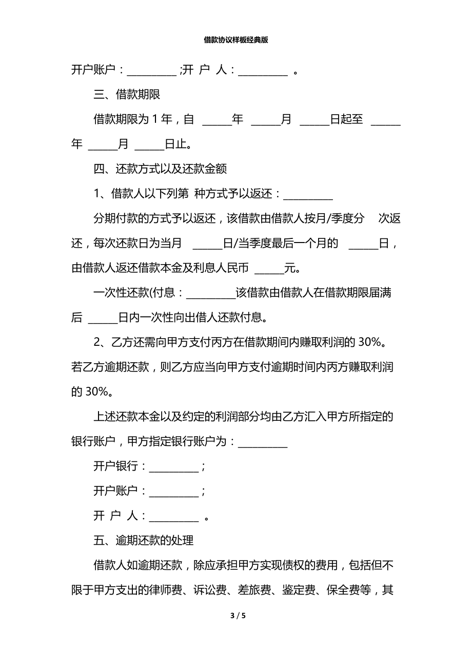 借款协议样板经典版.docx_第3页