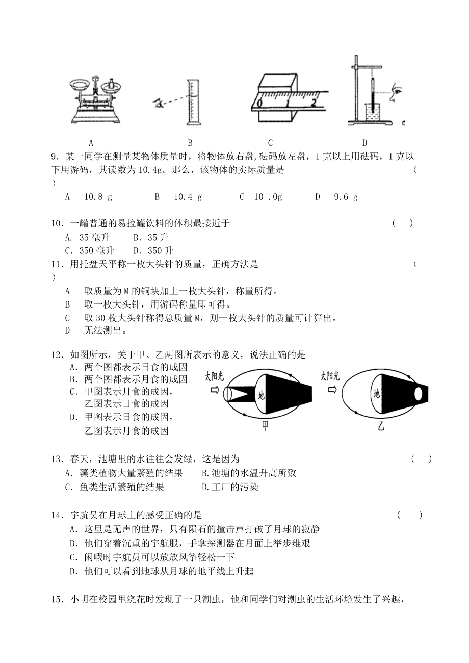 浙江省宁波七中2010学年七年级科学第一学期期末测试试题卷 浙教版.doc_第2页