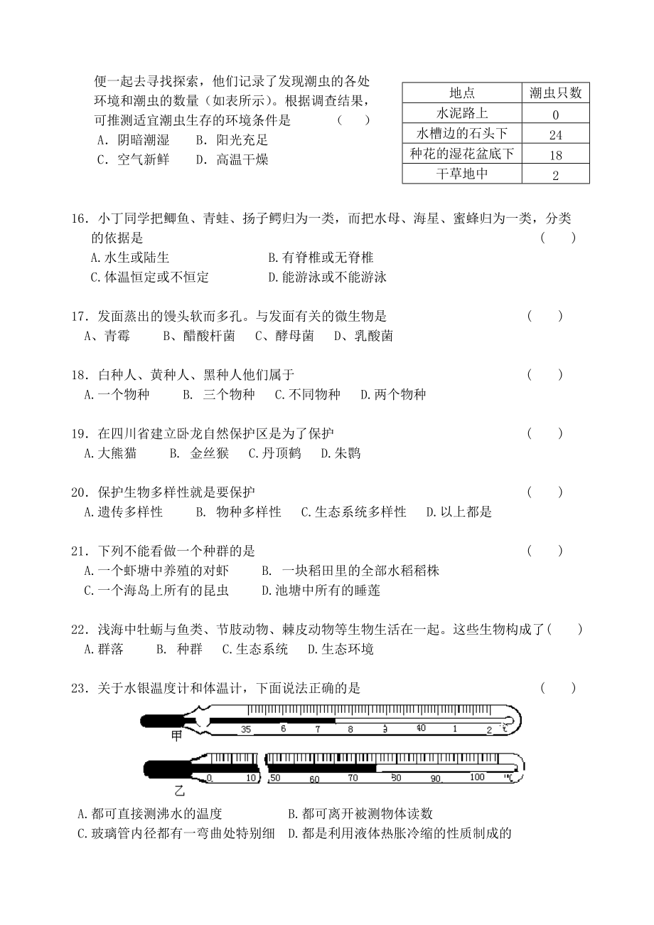 浙江省宁波七中2010学年七年级科学第一学期期末测试试题卷 浙教版.doc_第3页