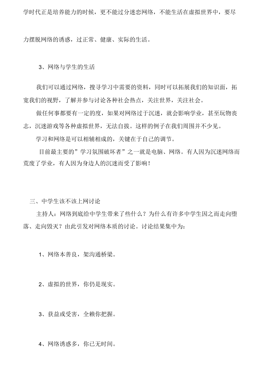 初中网络安全教育主题班会.docx_第2页