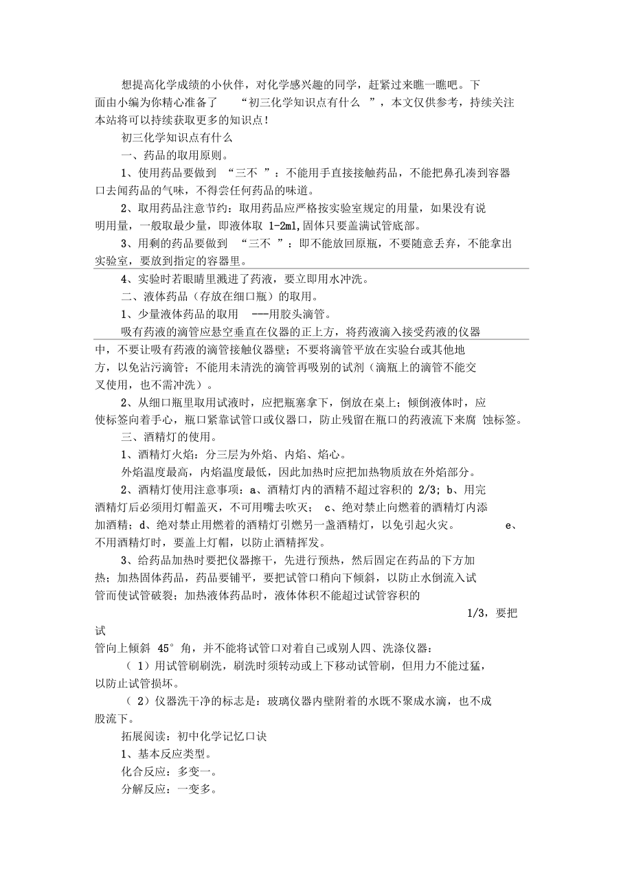 初三化学知识点有什么.docx_第1页