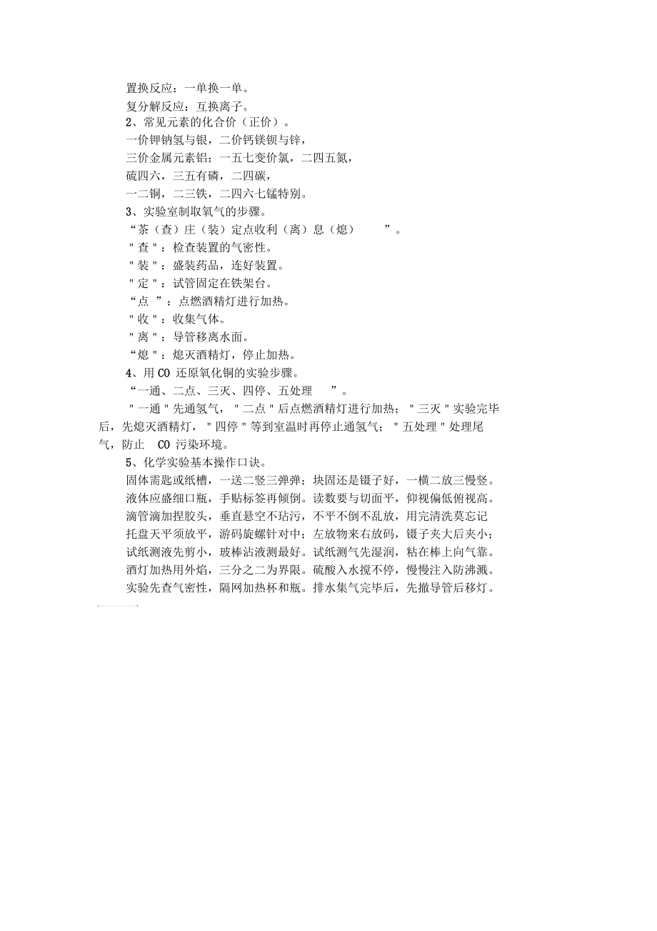 初三化学知识点有什么.docx_第2页