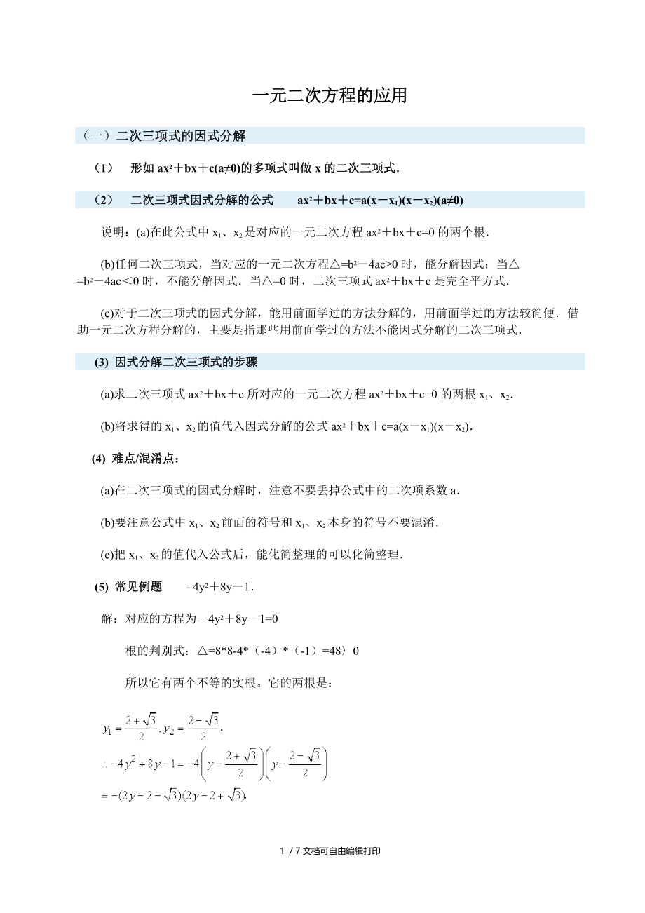 一元二次方程应用题的题型.doc_第1页