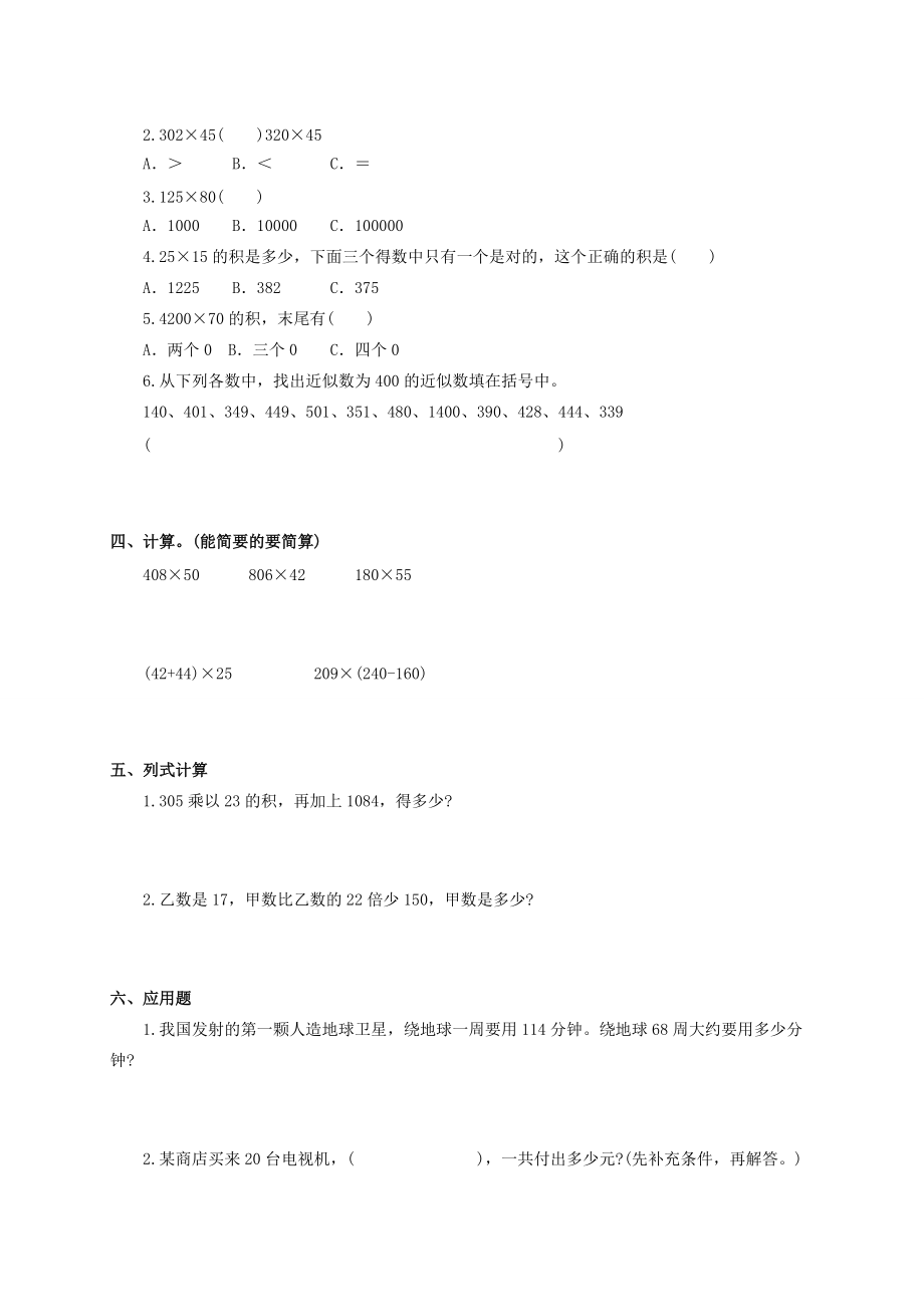 三年级数学下册 第四单元测试题B（无答案） 冀教版 试题.doc_第2页